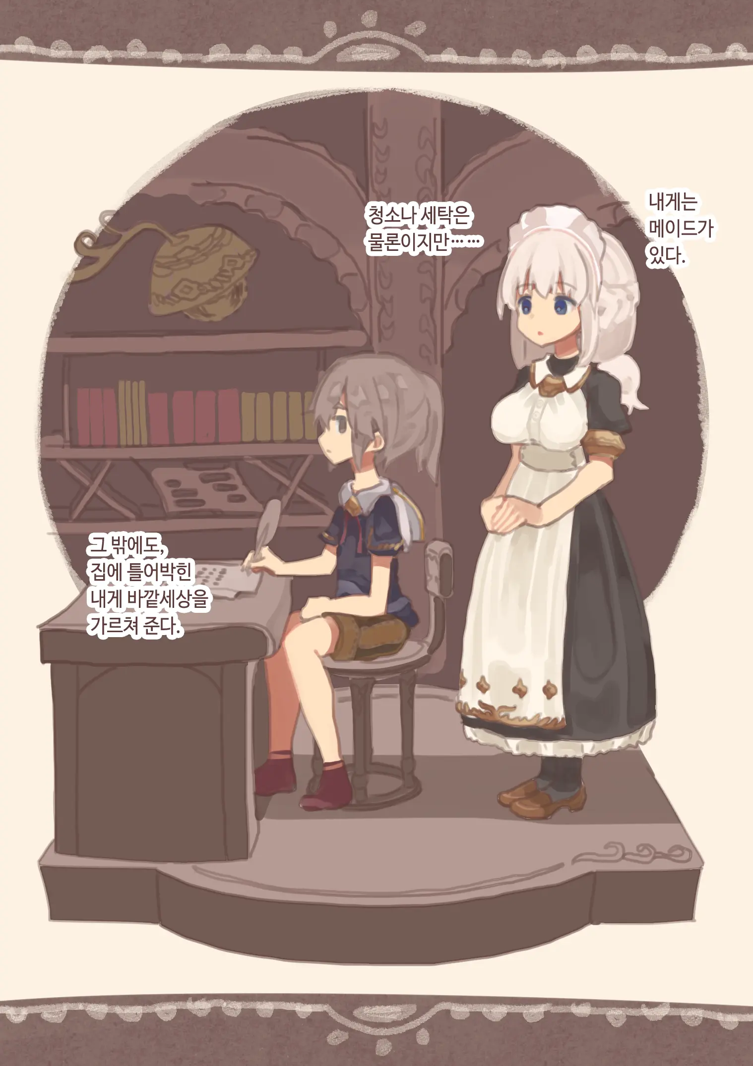 Kyou Mo Maid Ni Okasareru | 오늘도 메이드에게 범해졌다